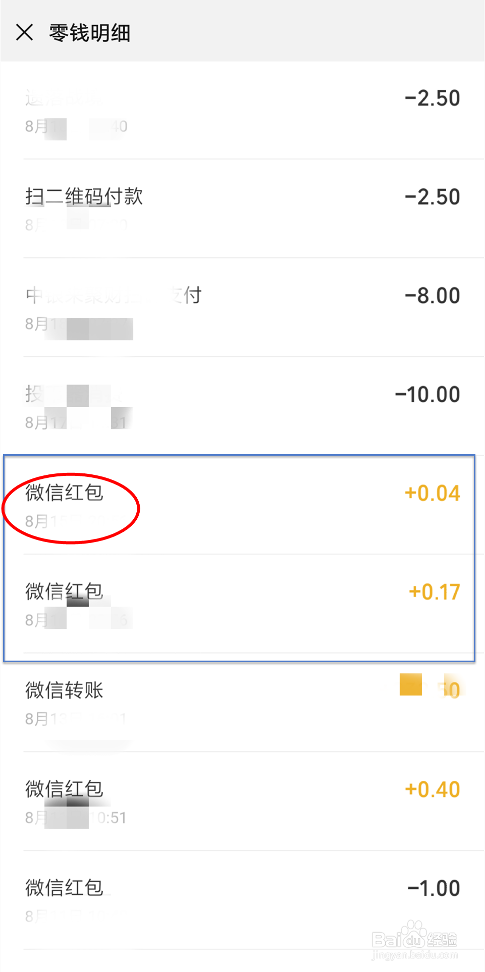 怎么查询微信红包记录