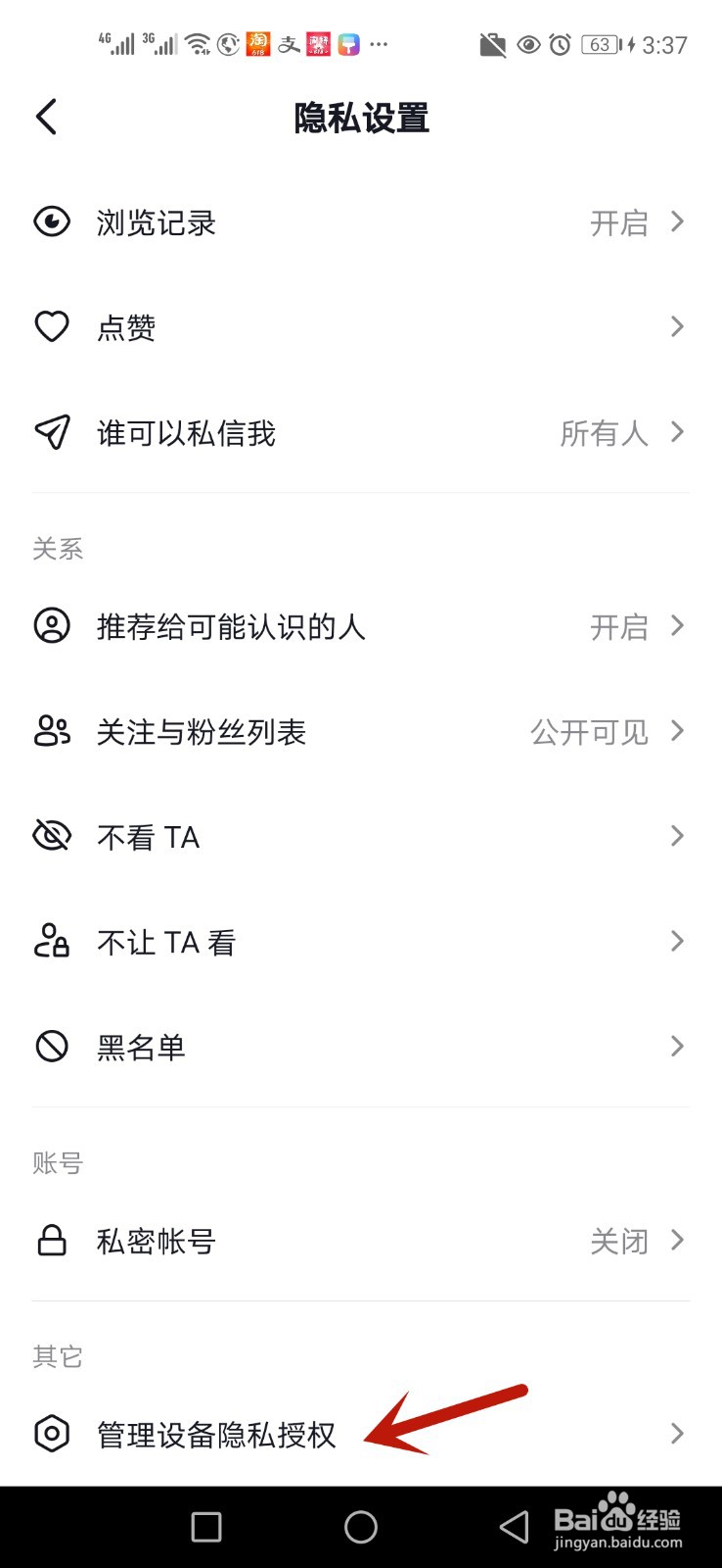 怎么允许抖音使用手机相机功能