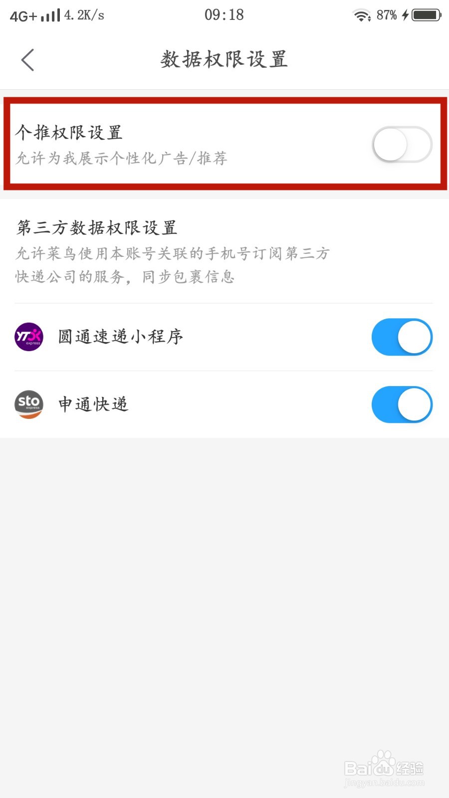 菜鸟如何关闭个推权限设置