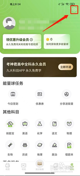高中数学APP如何注销账户