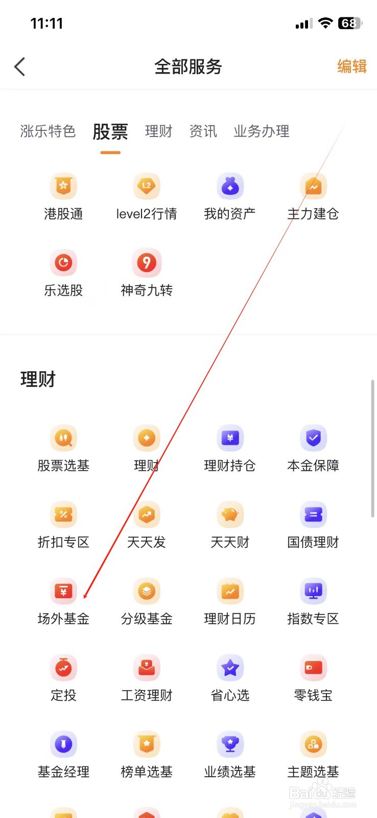 涨乐财富通怎么查看场外基金