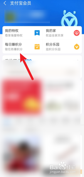支付宝如何获取会员补签卡？