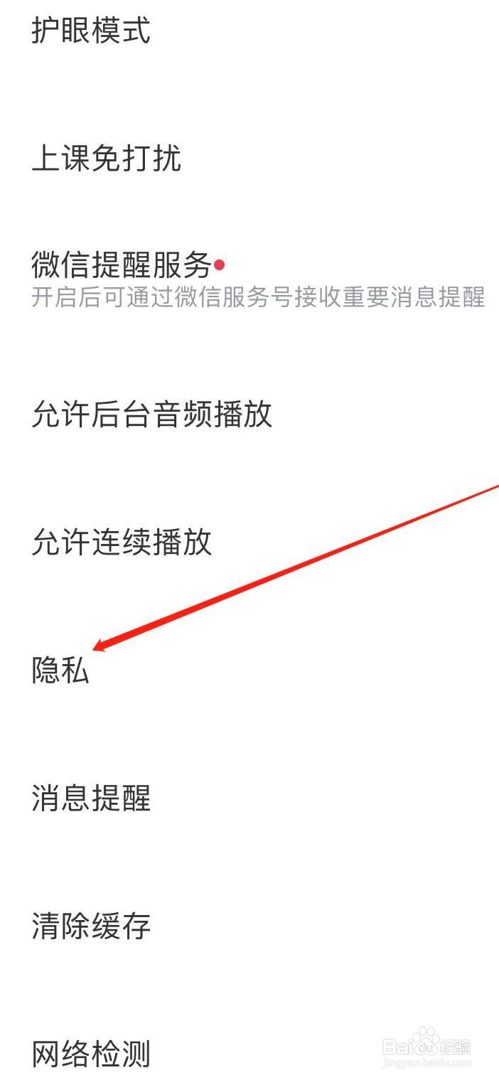 高途软件在哪里开启个性化推荐