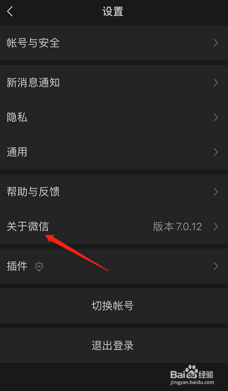 苹果手机如何更新微信到最新版本