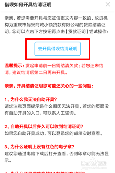 支付宝蚂蚁借呗结清证明怎么开？