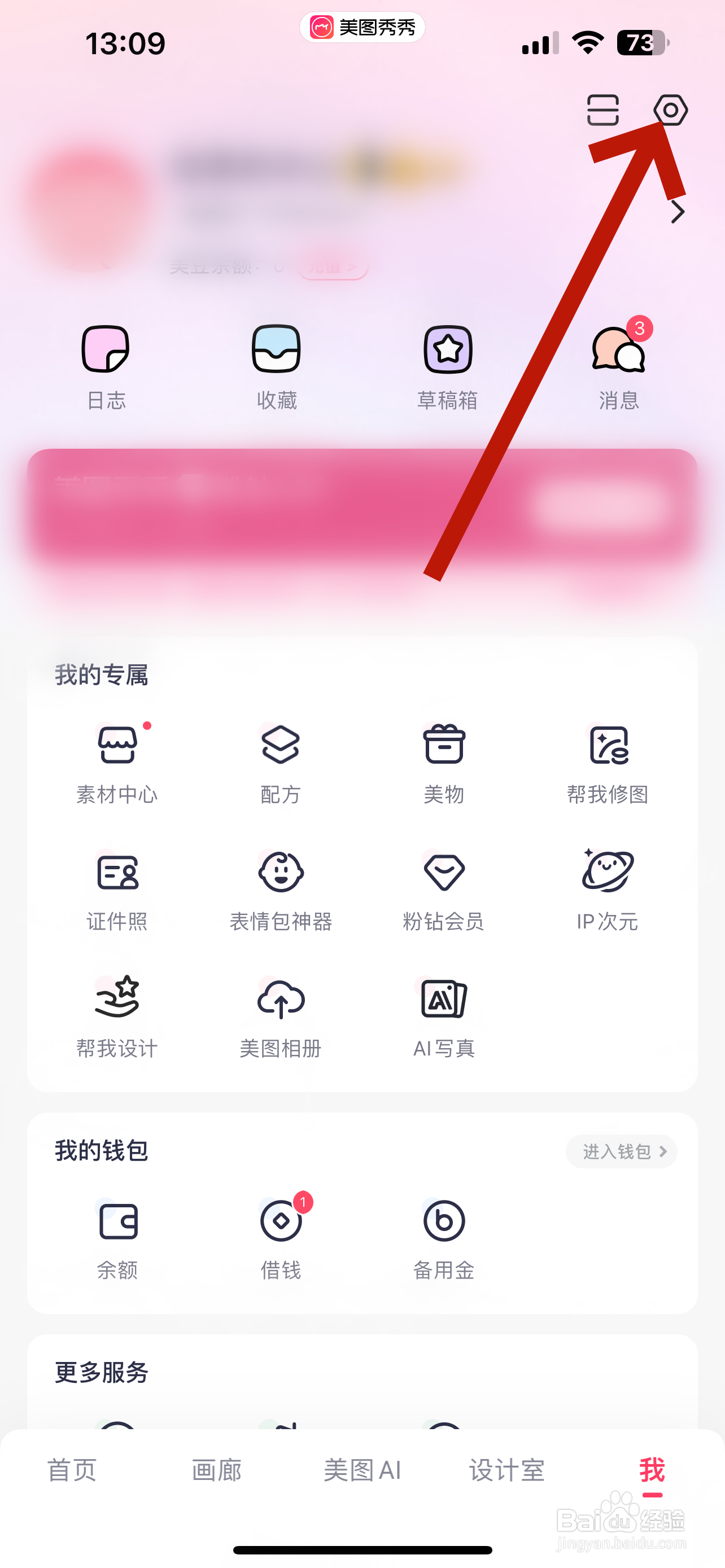 美图秀秀怎么关闭个性化内容推荐