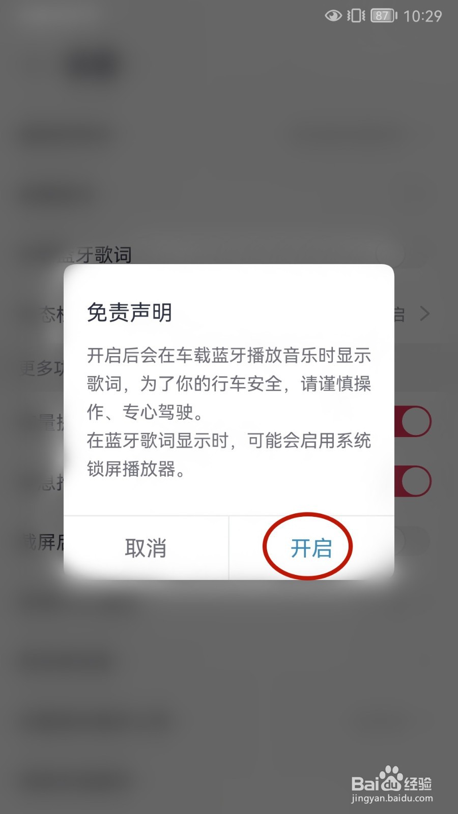 咪咕音乐如何设置车载蓝牙歌词