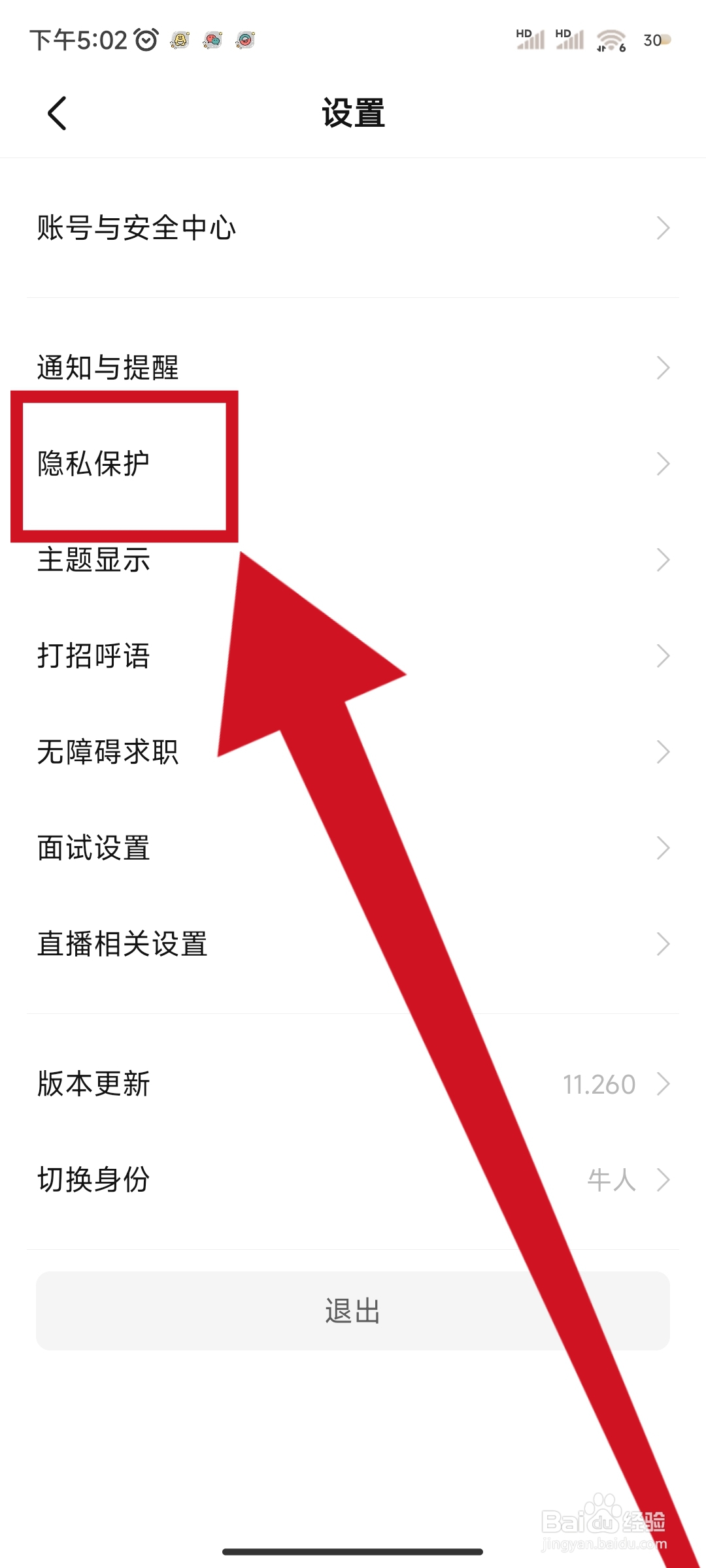 BOSS直聘如何关闭“不看猎头职位”的功能？