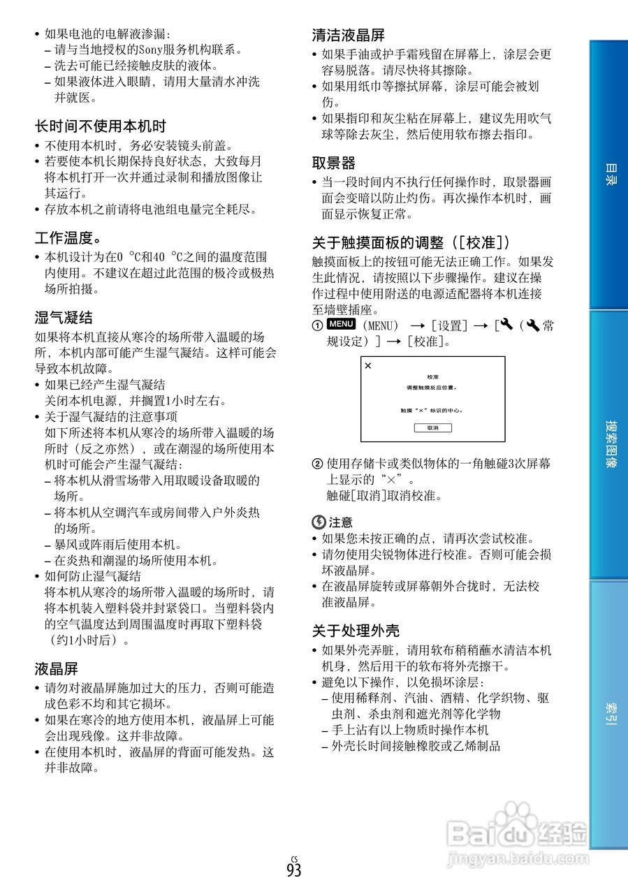 SONY索尼 VG30数码摄像机说明书:[10]