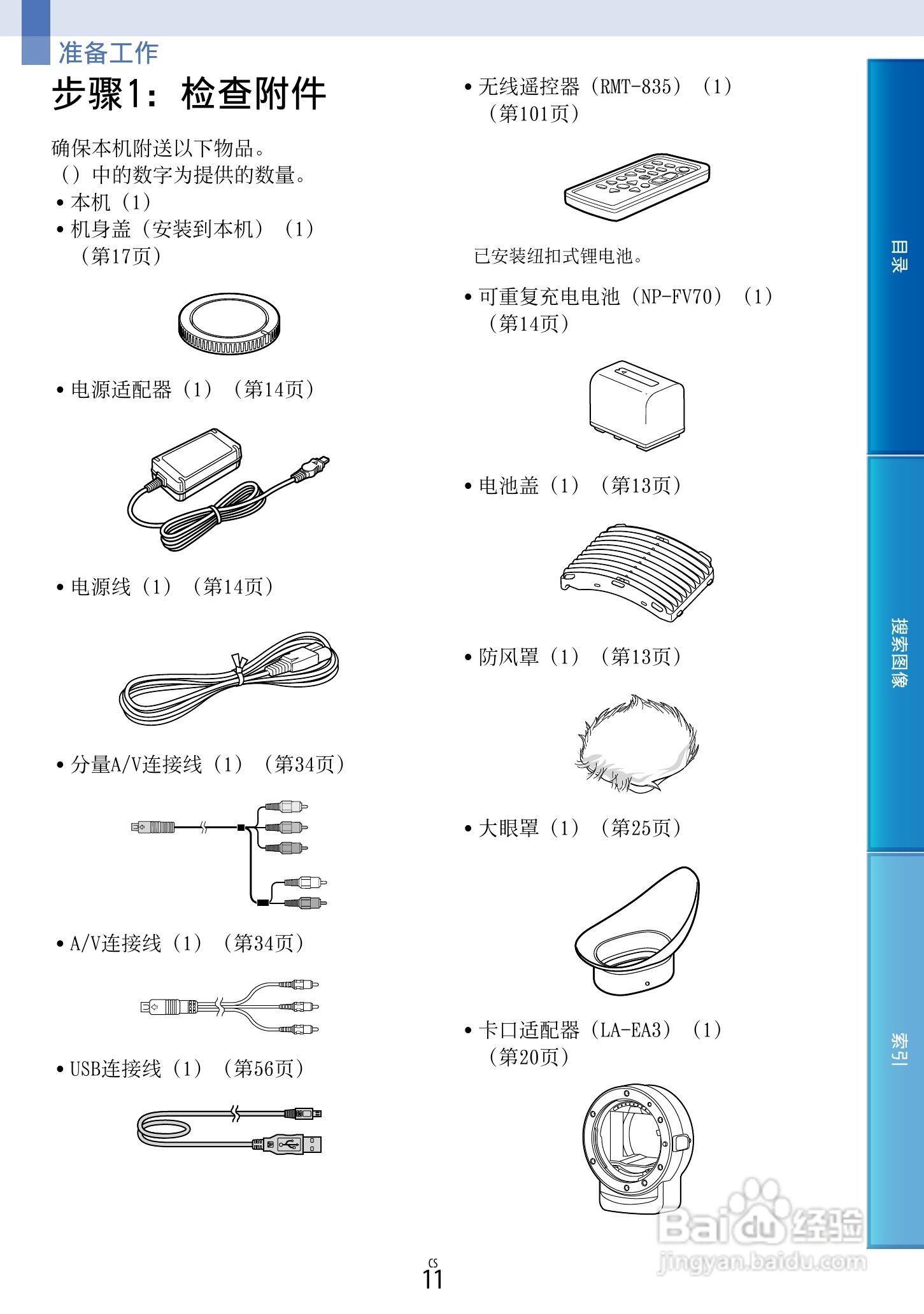 SONY索尼 NEX-VG900数码摄像机说明书:[2]