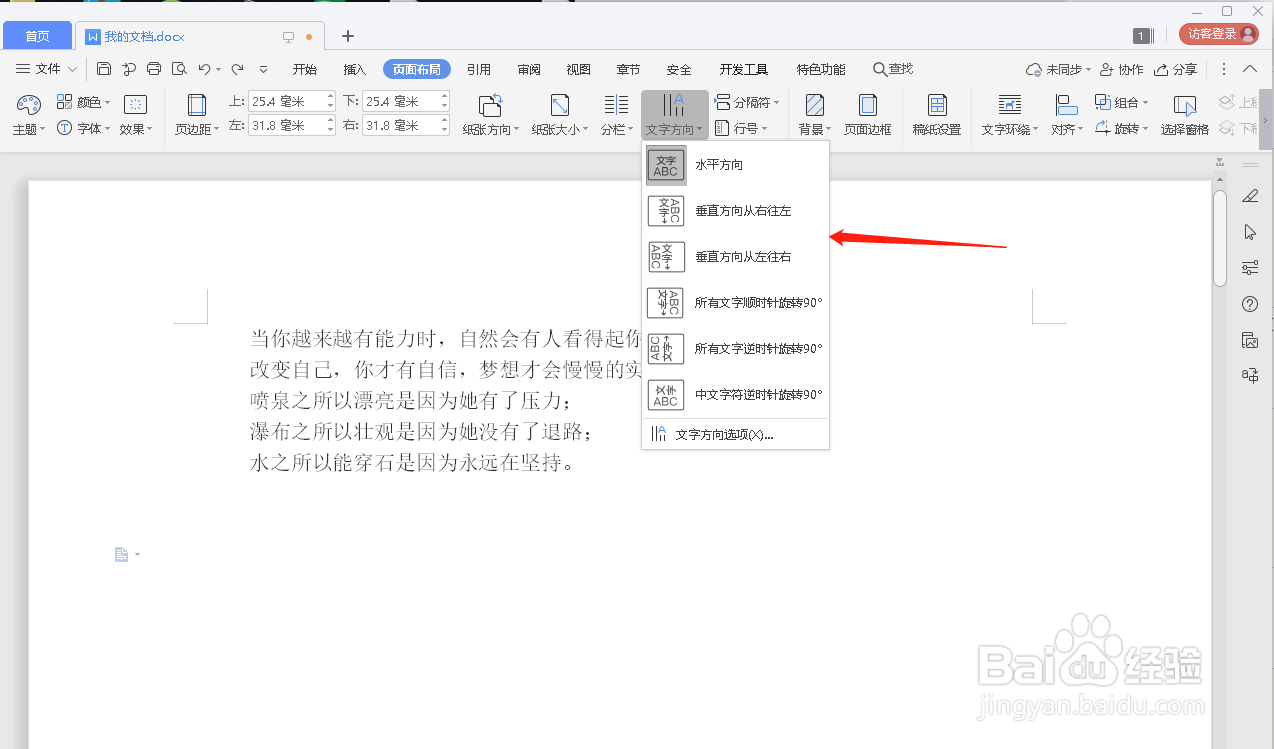 WPS如何将所有文字逆时针旋转90度
