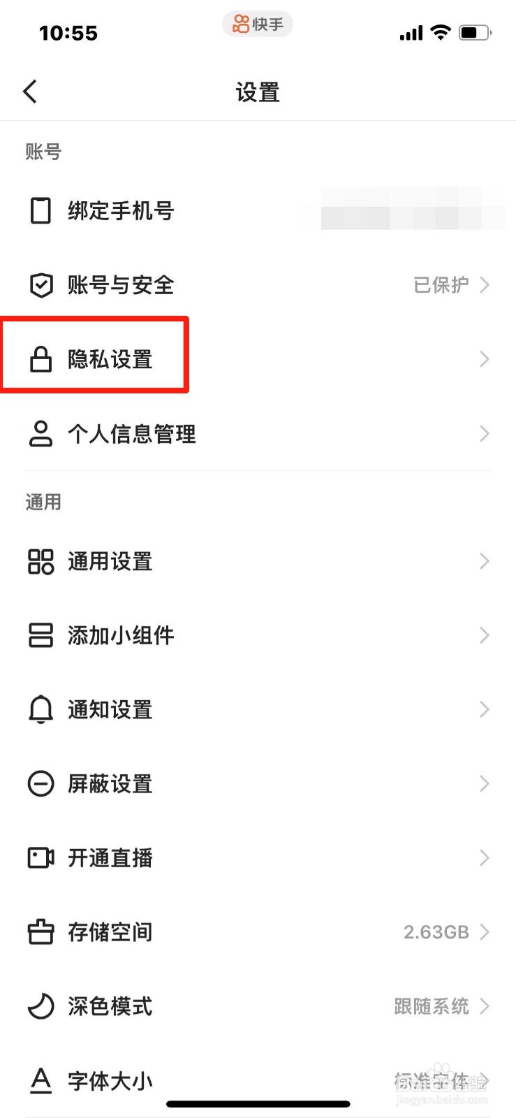 快手怎么设置隐藏动态列表