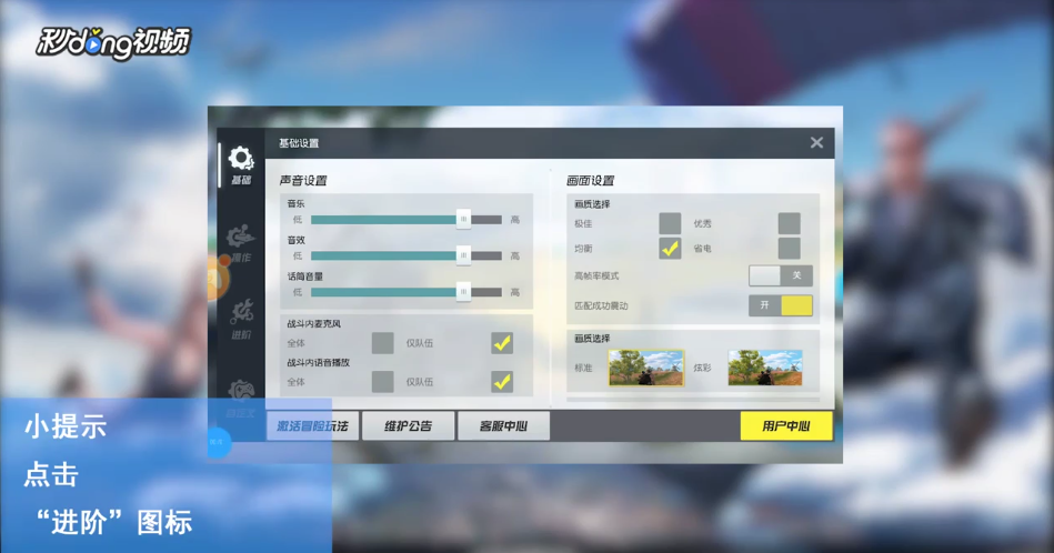 终结者2：审判日如何设置陀螺仪