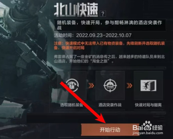 暗区突围快速模式怎么玩