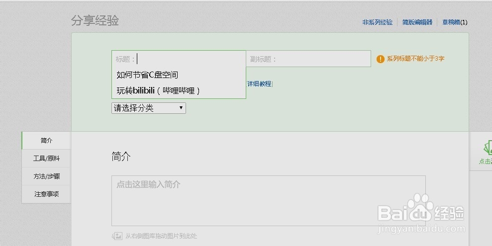 新版百度经验如何添加/编辑系列经验？