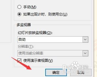 PPT幻灯片如何取消自动播放