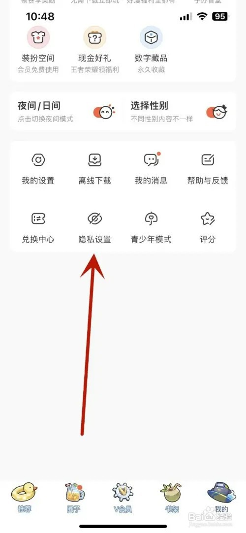 腾讯动漫的个性化广告推荐如何关闭