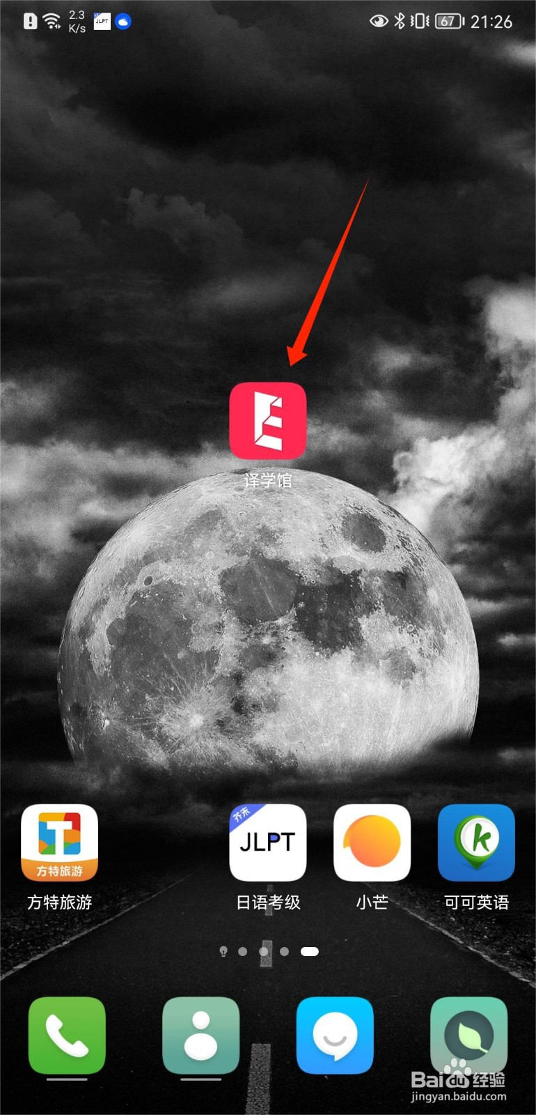 译学馆绑定手机号