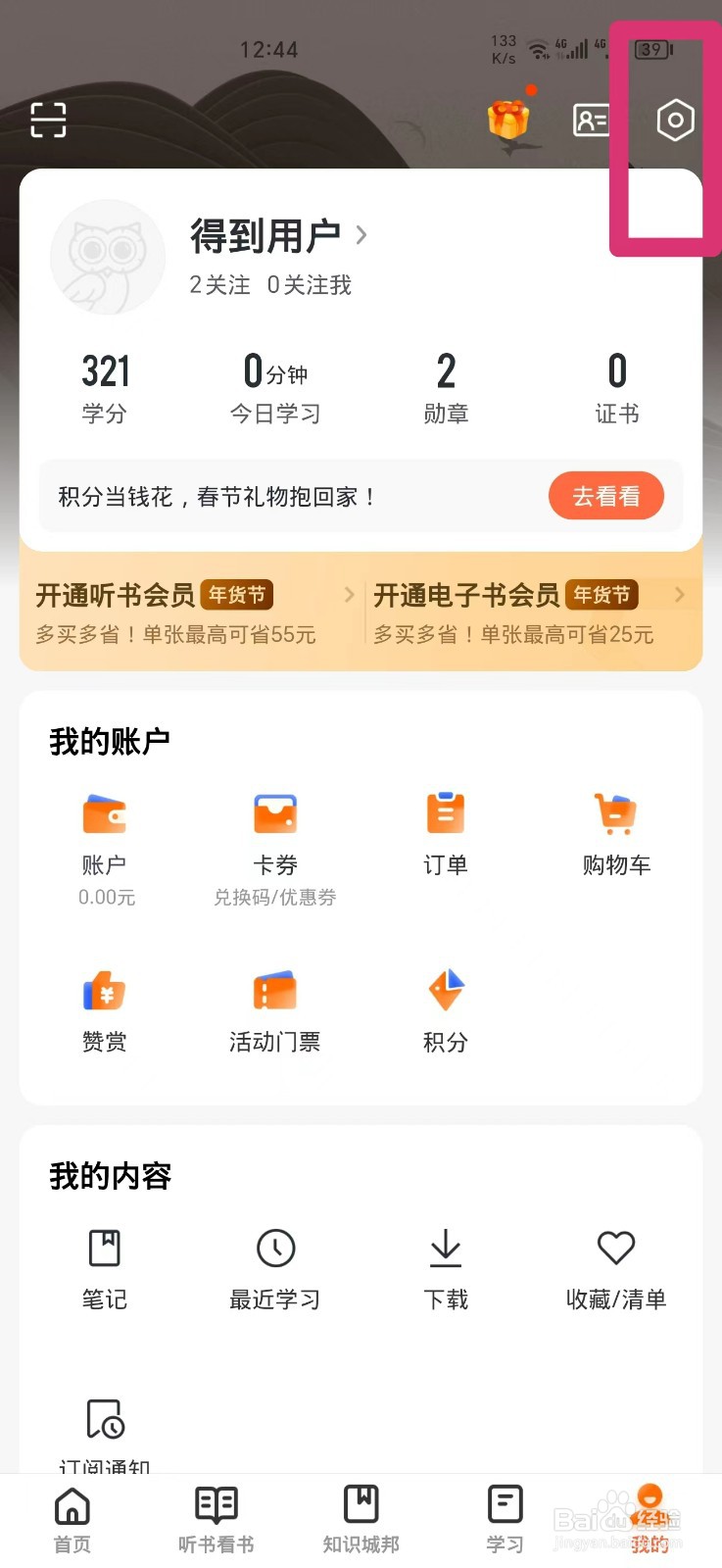 得到APP如何新增收货地址