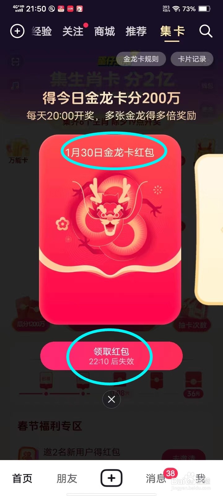 抖音金龙卡怎么开奖