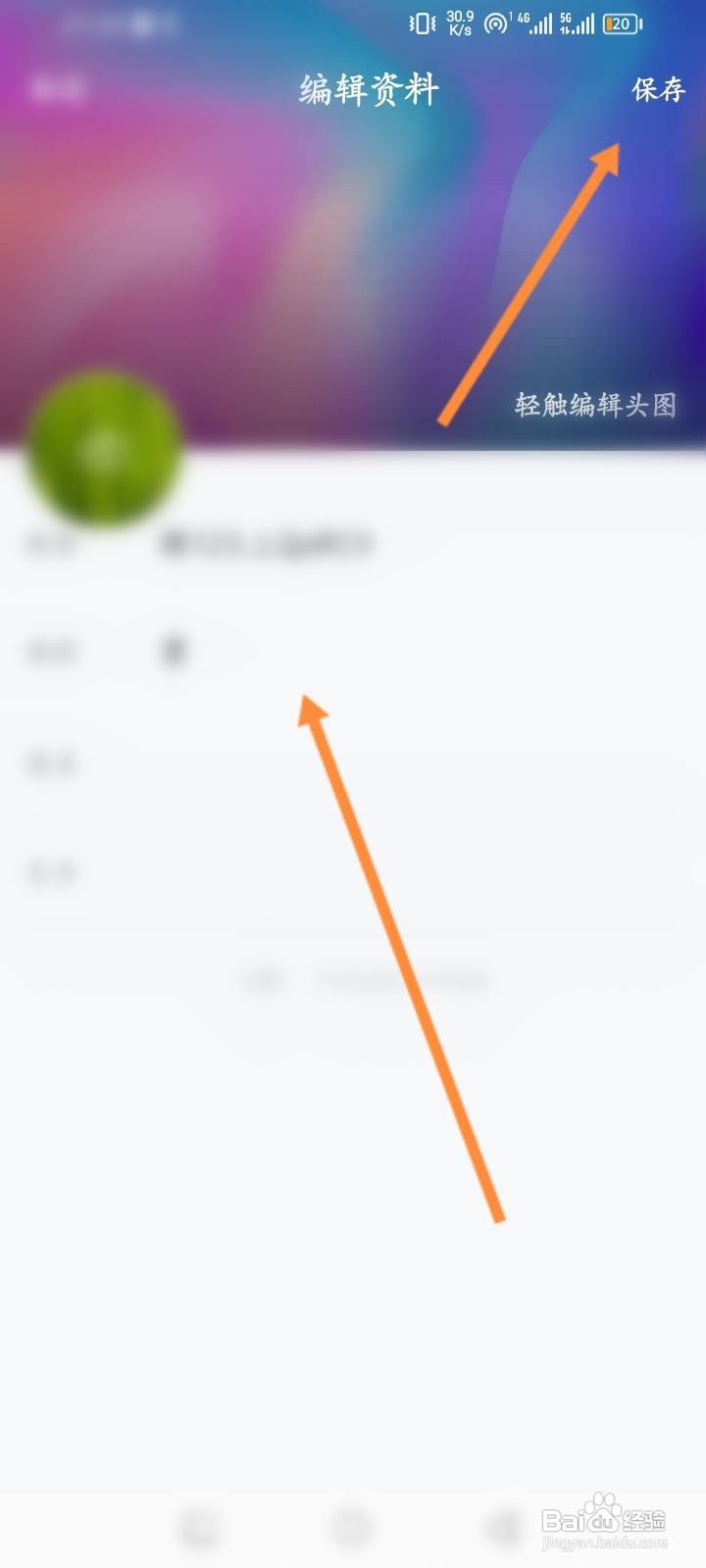 快看漫画怎么修改个人资料