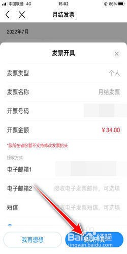 支付宝交话费怎么打电子发票