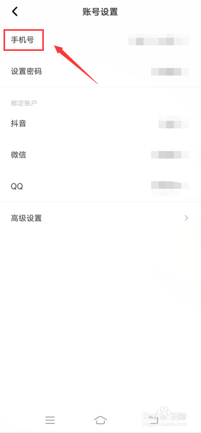 住小帮怎么更改手机号