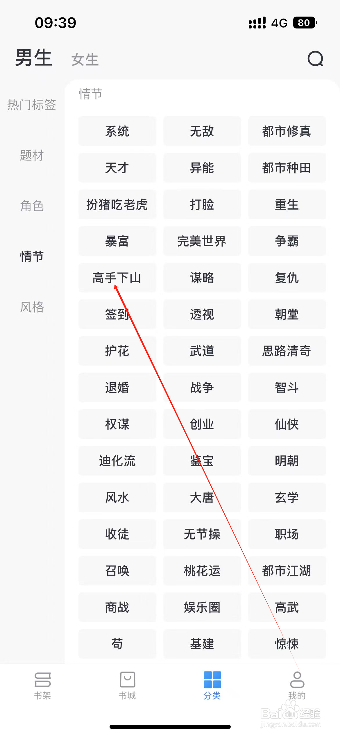 淘小说如何查看高手下山类小说