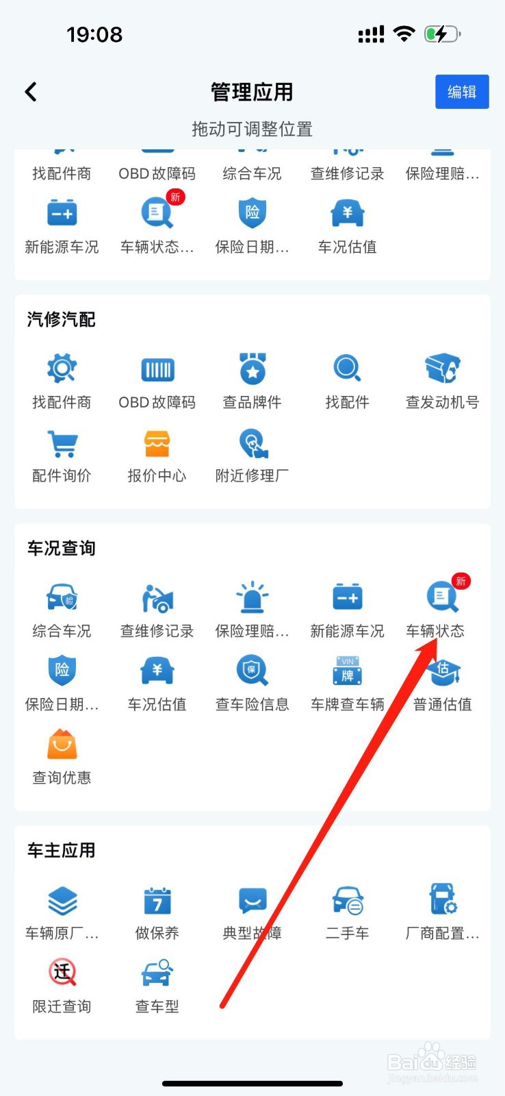 汽修宝怎么查看车辆状态