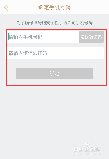 掌上英雄联盟如何绑定手机号码