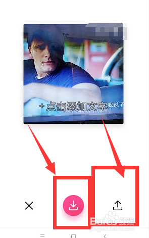 如何使用手机天天P图自制表情包