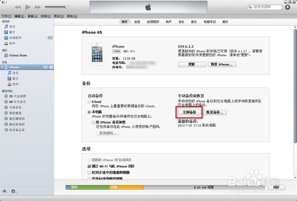 从ios7 恢复到ios6 方法