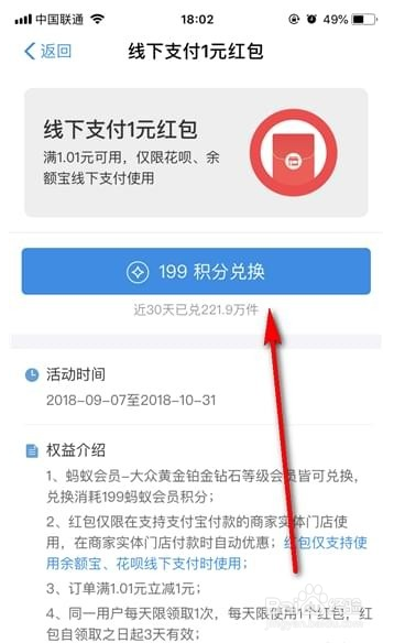 支付宝中使用积分兑换现金红包的操作