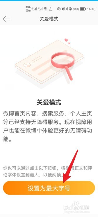 微博怎么开启关爱模式
