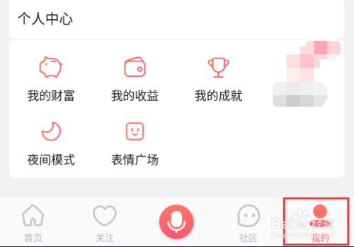 怎样关闭配音秀app的视频自动播放