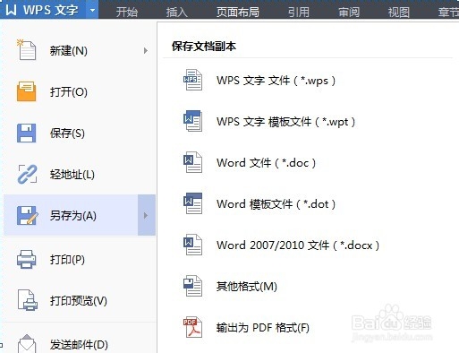 怎么用wps将word转化为pdf
