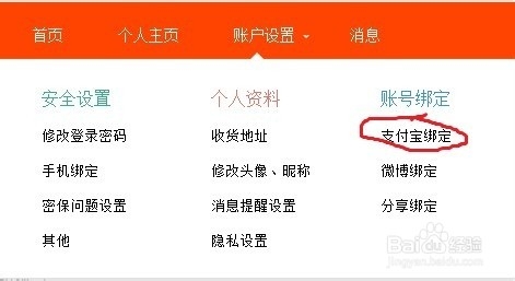 淘宝实名账号如何关联其他账号