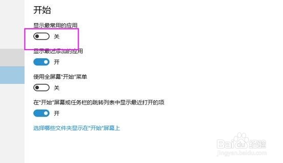 windows将常用的应用加入开始菜单