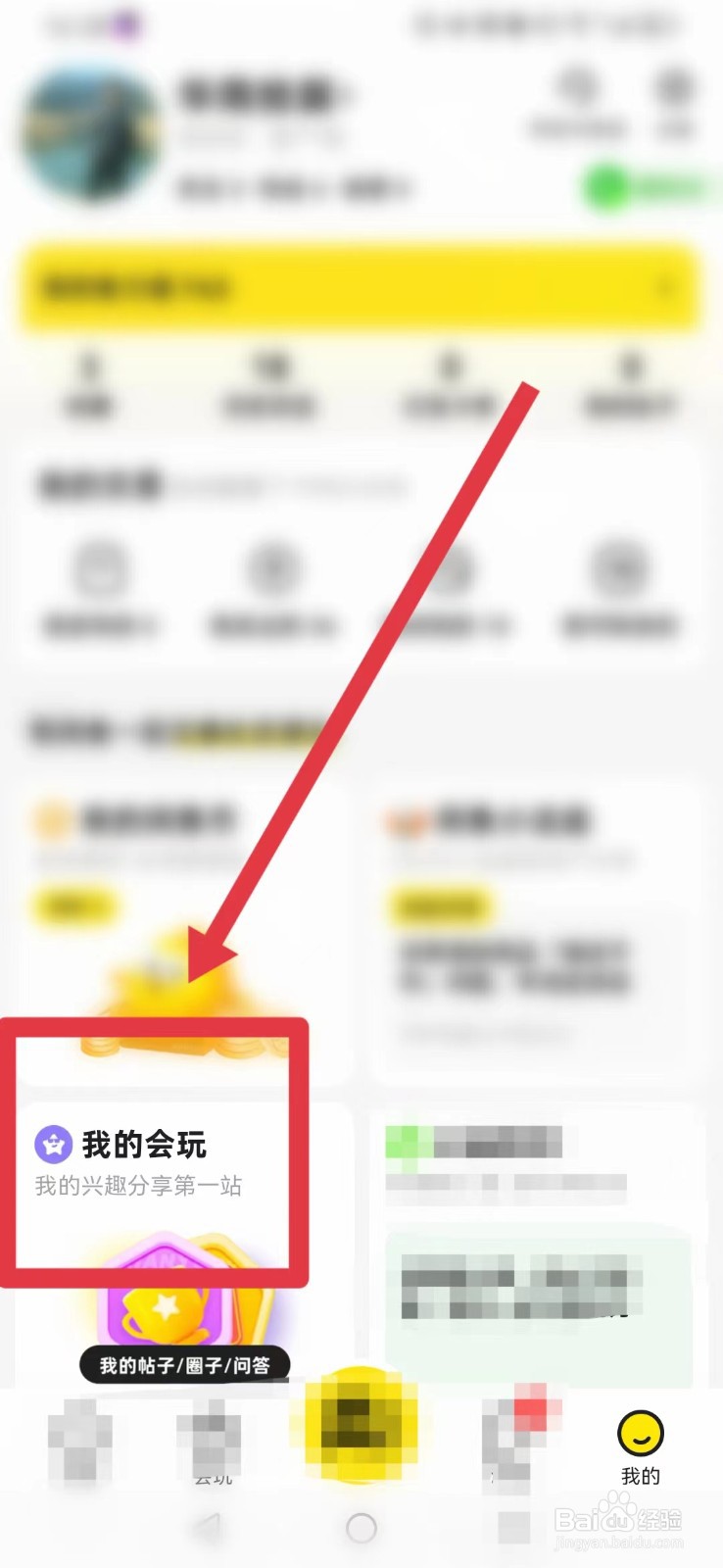 闲鱼怎样找到“有奖活动”？