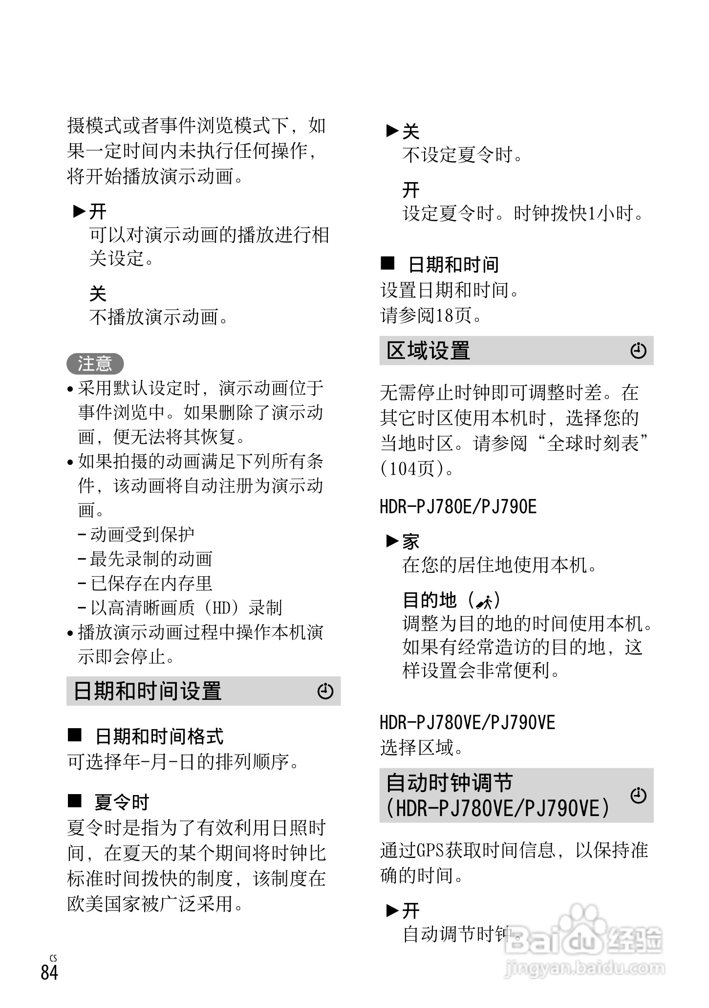 SONY索尼HDR-PJ790VE数码摄像机说明书:[9]