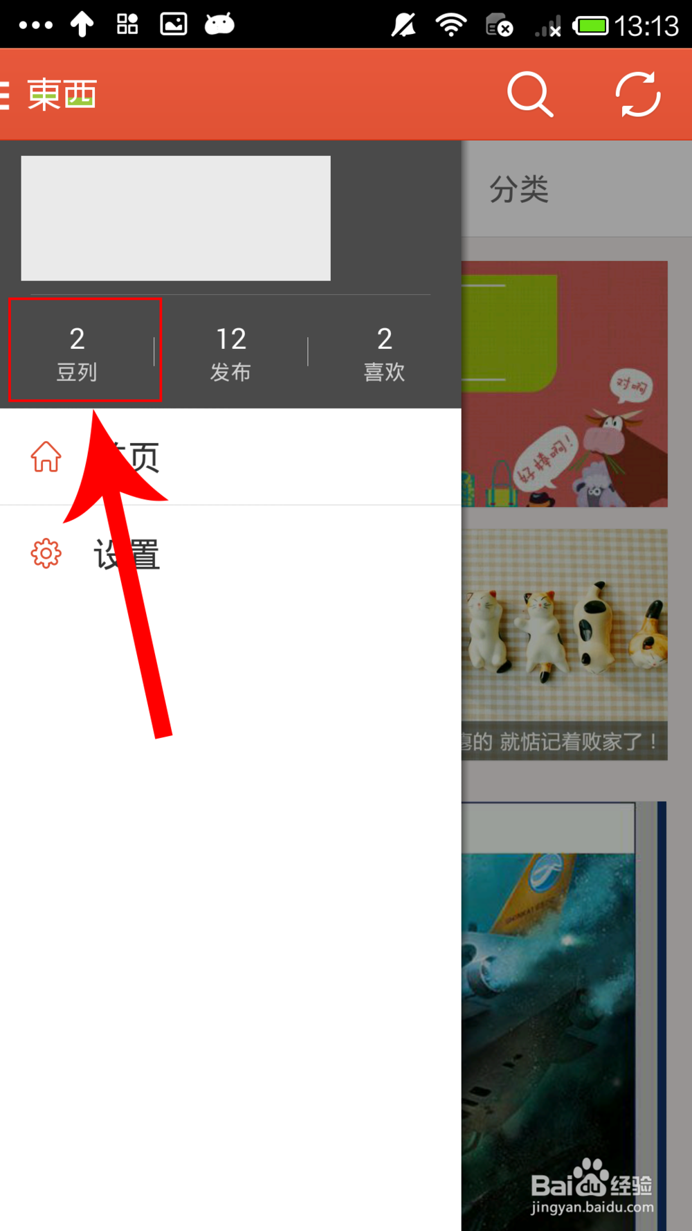手机豆瓣东西看到喜欢的如何加入豆列
