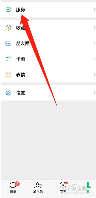 微信免密支付功能怎样查看