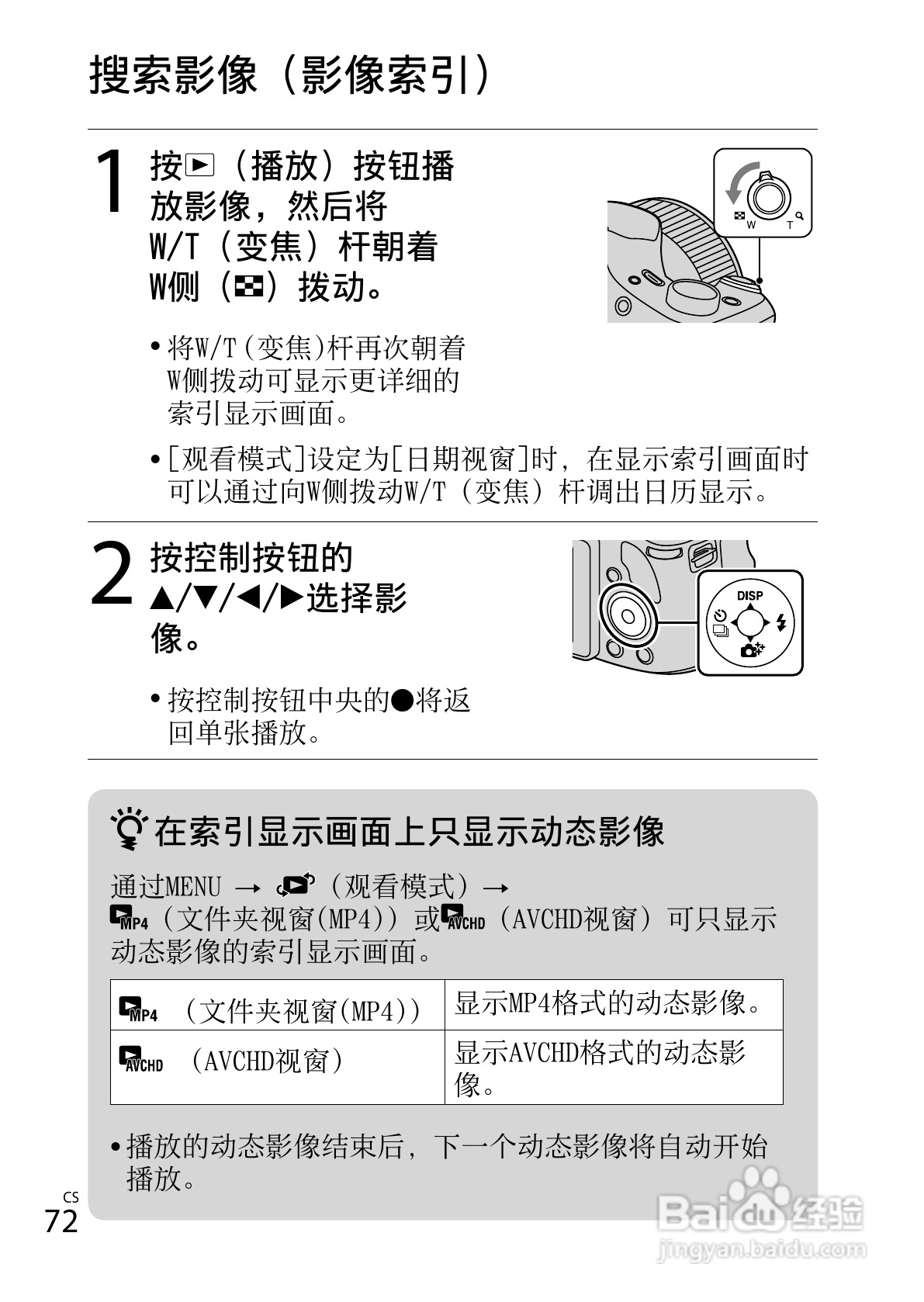 SONY索尼DSC-HX300数码相机说明书:[8]