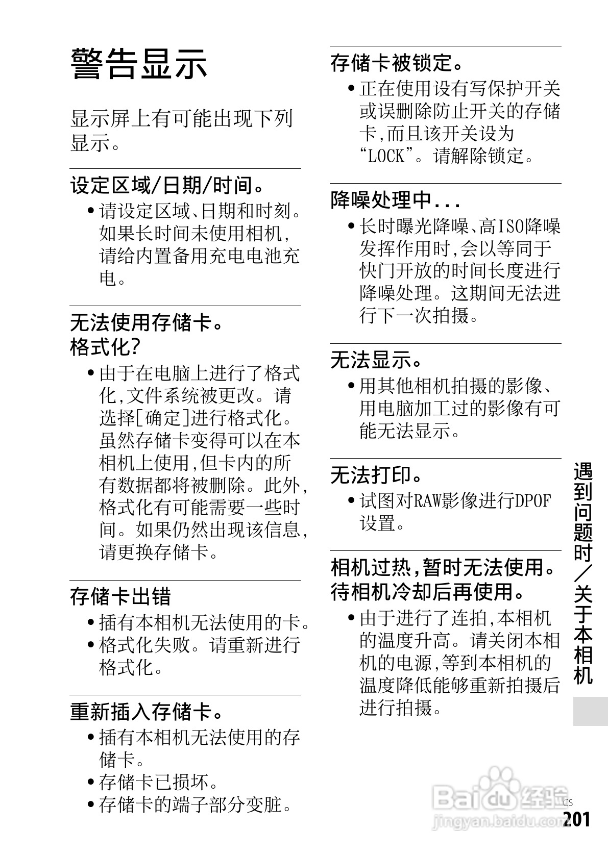 SONY索尼DSC-RX1数码相机说明书:[21]
