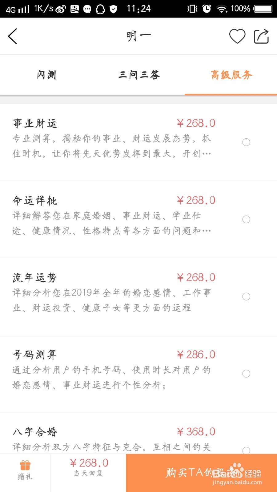 百易宝高级测算服务具体指的哪些?在哪里?
