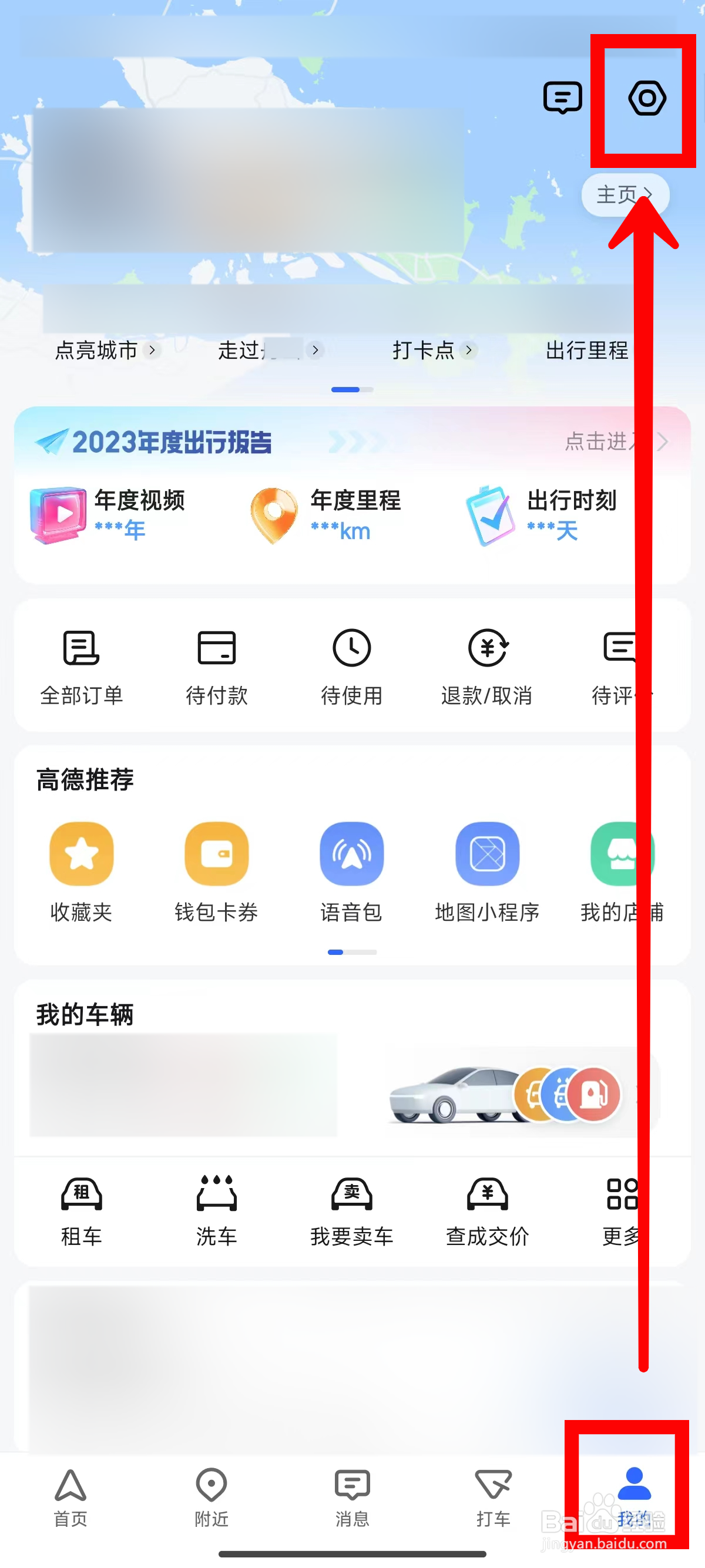 高德地图如何保持屏幕常亮