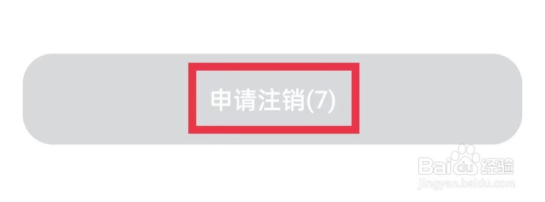 小恩爱APP怎么注销帐号