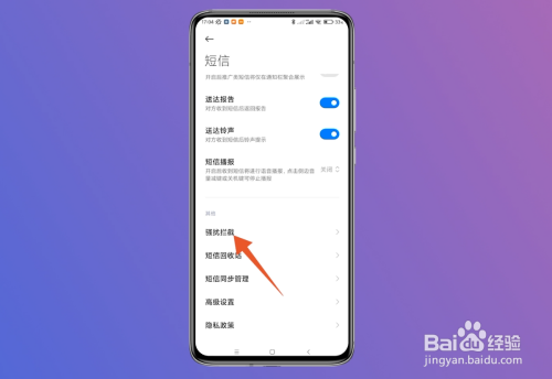 垃圾短信太多,怎么拒收这样的短信