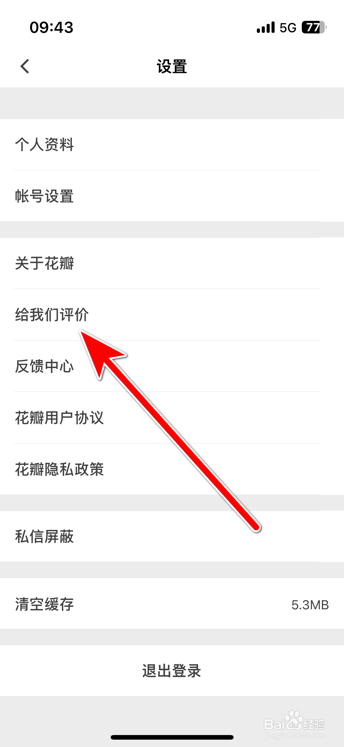 如何给花瓣App好评