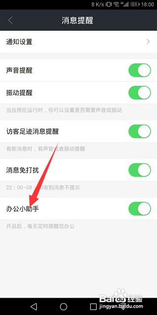 招才猫直聘在哪里关闭办公小助手